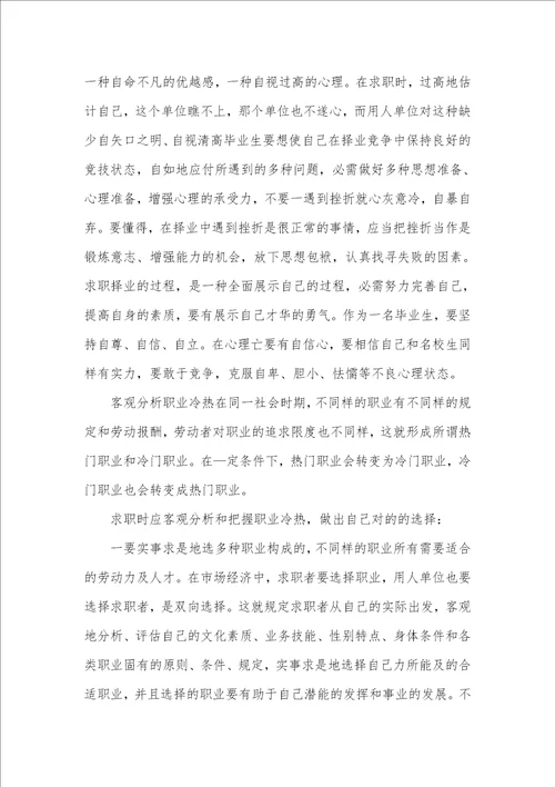 就业指导课的心得体会新的