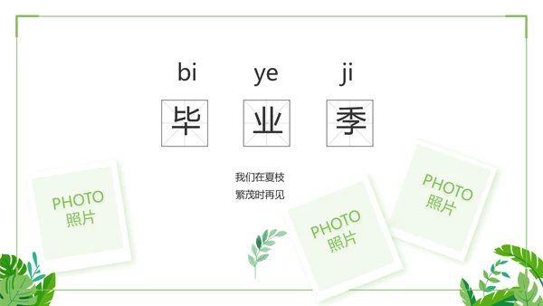 致青春毕业季青春毕业纪念册PPT