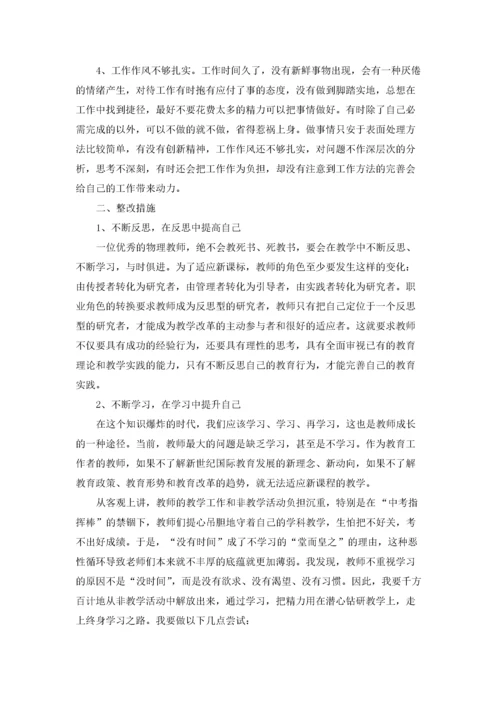 高中物理教师教学反思4篇.docx