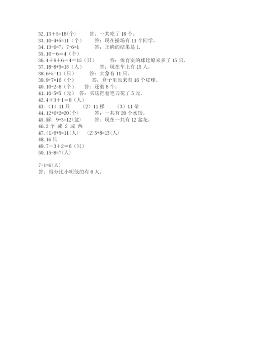 一年级上册数学解决问题50道附参考答案【突破训练】.docx