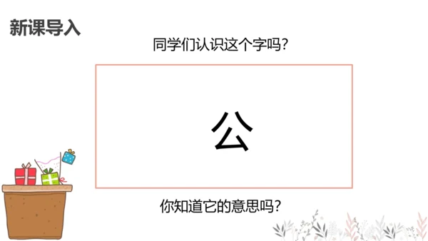 9 这些是大家的 课件（共26张PPT）