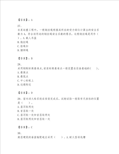 一级建造师之一建机电工程实务题库附答案研优卷