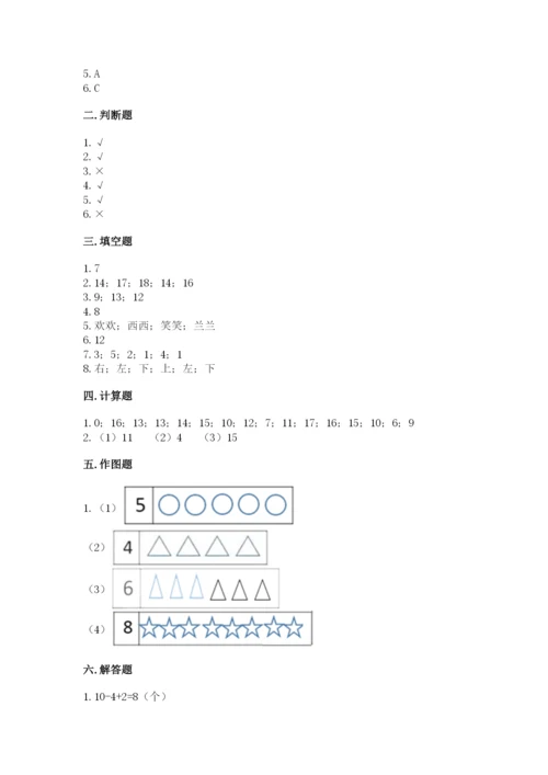 人教版一年级上册数学期末测试卷【历年真题】.docx