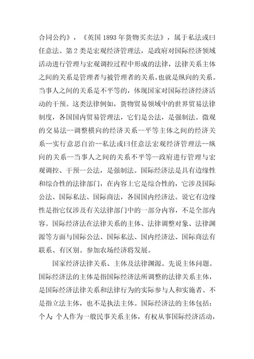 国际经济法教程学习心得体会