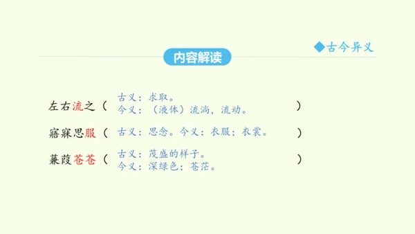 第12课  《诗经》二首 统编版语文八年级下册 同步精品课件