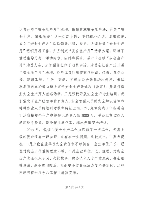 乡镇安全生产工作情况报告.docx