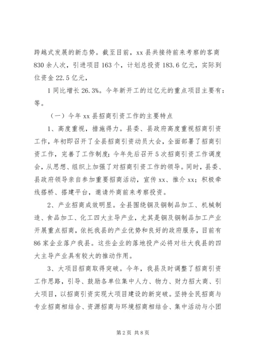 县委书记在全县重点项目检查汇报会议上的讲话 (2).docx