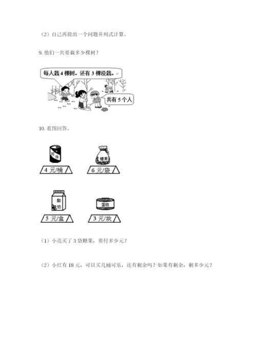 小学二年级数学应用题50道及参考答案1套.docx