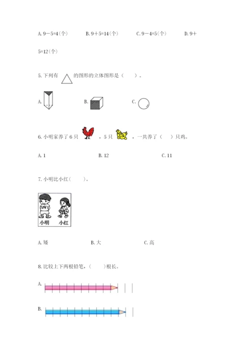 人教版一年级上册数学期末考试试卷含答案（b卷）.docx