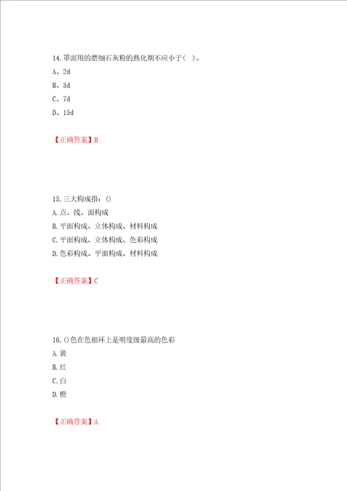 施工员专业基础考试典型题模拟训练含答案第97卷