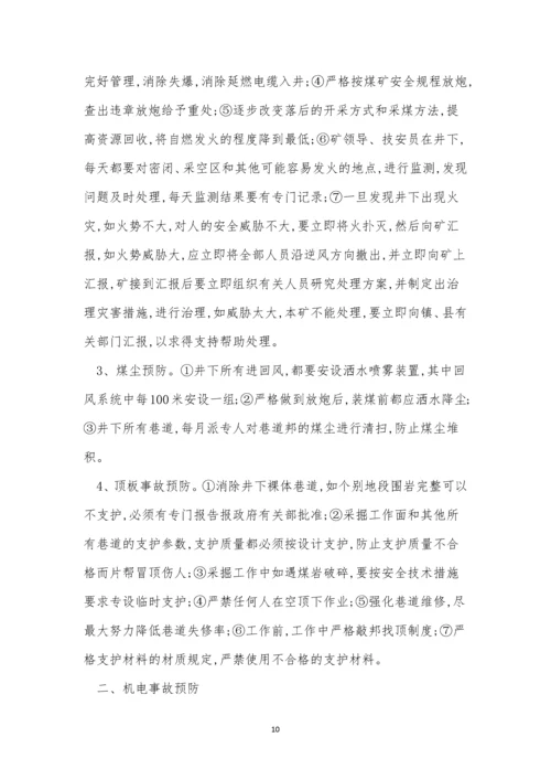 灾害管理制度15篇.docx