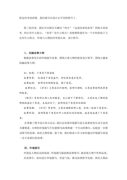 统编版-2024-2025学年语文六年级上册第四单元习作  笔尖流淌的故事-（讲义）