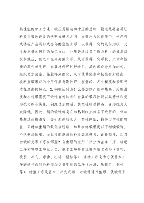 郑州大学现代远程教育《金工与生产实习》课程考核要求概要.docx
