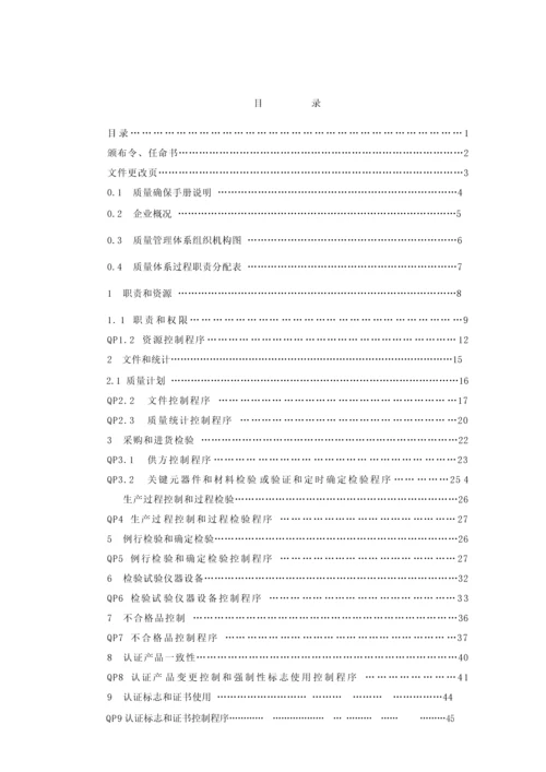 质量保证手册最新版文件模板.docx