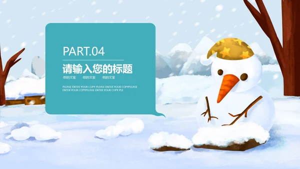 卡通雪人教育教学PPT模板