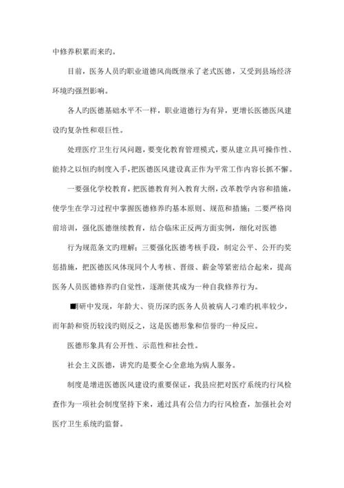 县卫生系统行风建设调研报告.docx
