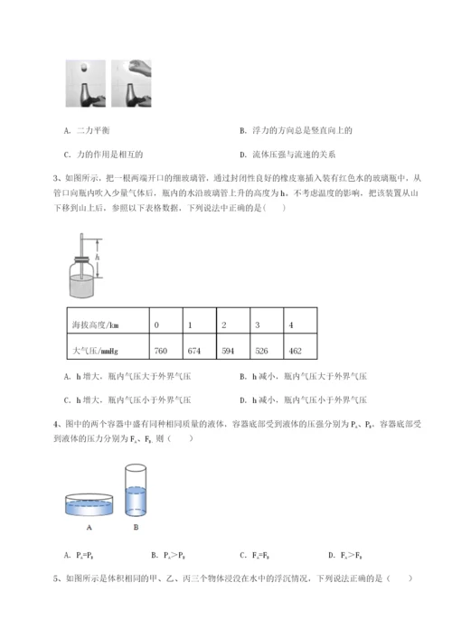 强化训练北京市西城区育才学校物理八年级下册期末考试专题测评试卷（附答案详解）.docx