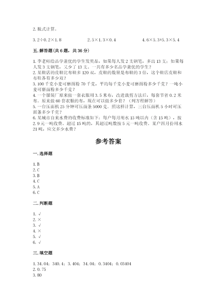 2022五年级上册数学期末测试卷及完整答案【历年真题】.docx