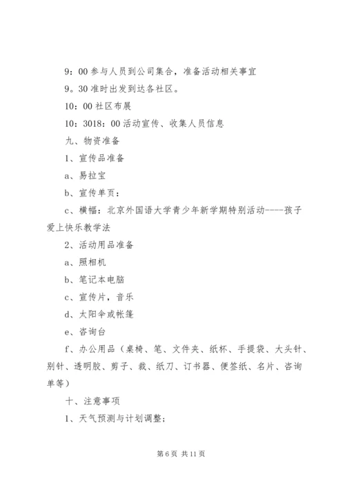 社区活动计划书范文3篇.docx