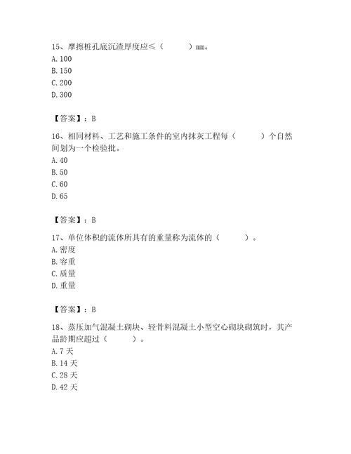 2023年质量员继续教育考试题库ab卷