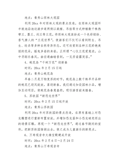 景区春节活动策划方案.docx