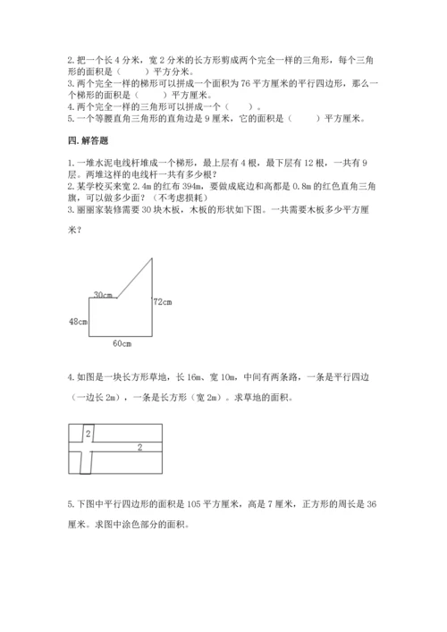 人教版五年级上册数学第六单元《多边形面积》同步练习.docx