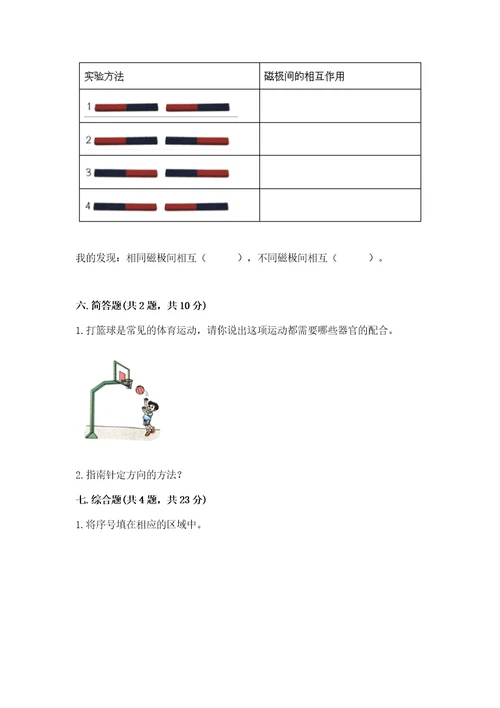 教科版二年级下册科学知识点期末测试卷（精品）