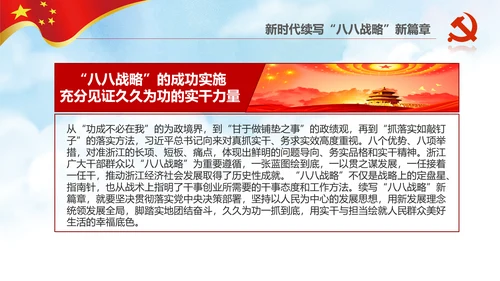 微党课党校党建浙江八八战略学习解读PPT