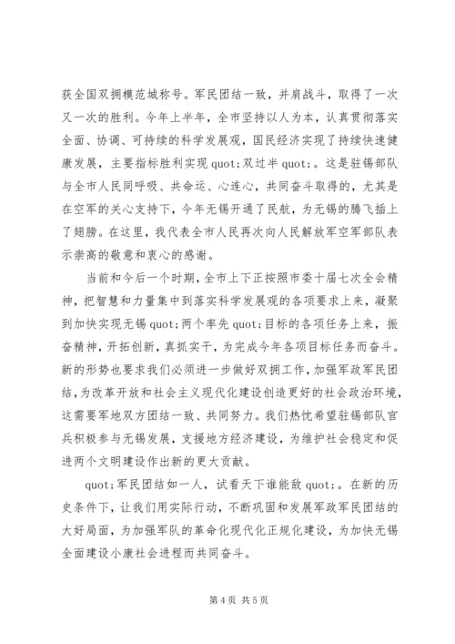 八一建军节慰问活动闭幕词.docx