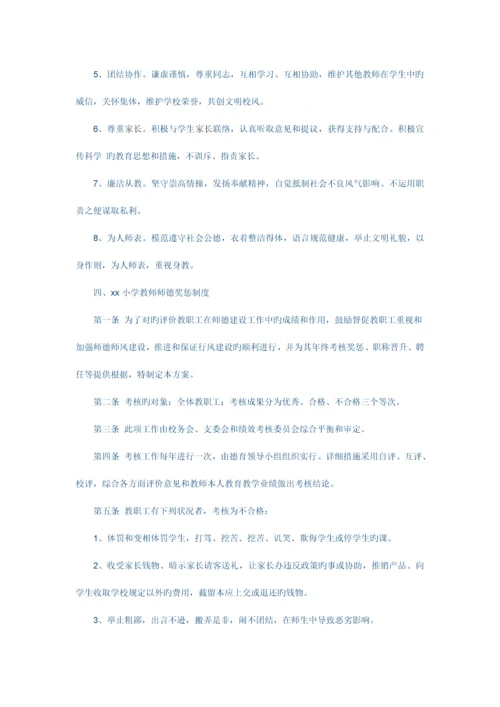 教师管理制度.docx