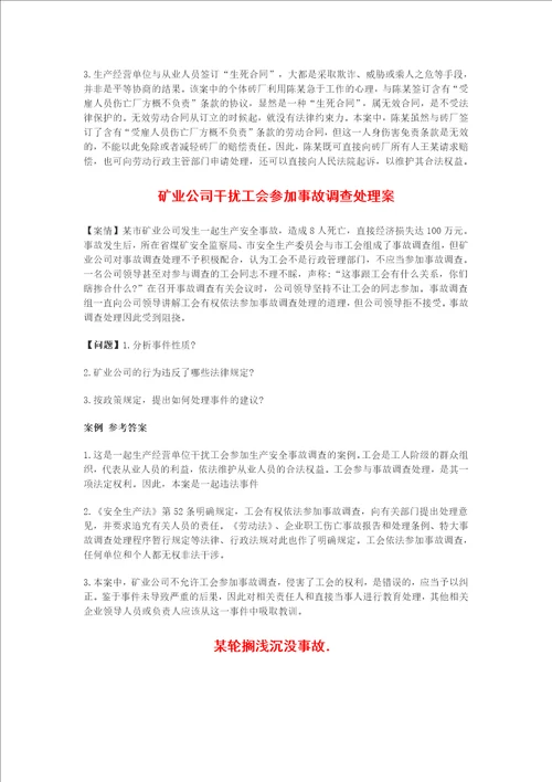 事故案例分析练习题