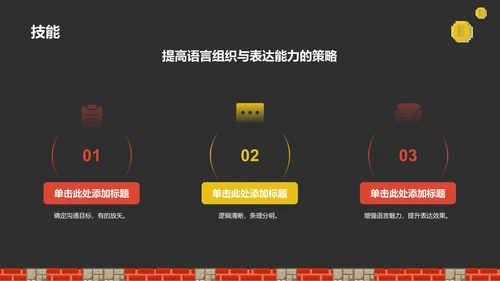 红色像素风大学生自我介绍PPT模板