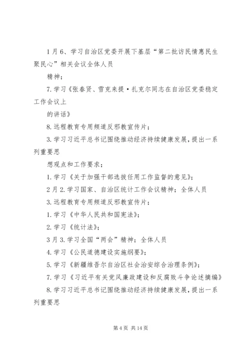 篇一：XX年党组中心组学习计划.docx