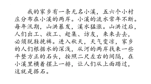 5《搭石》  课件