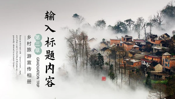 乡村旅游家乡介绍宣传册通用PPT模板