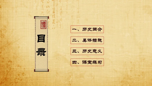 大统一的汉朝历史教学PPT课件