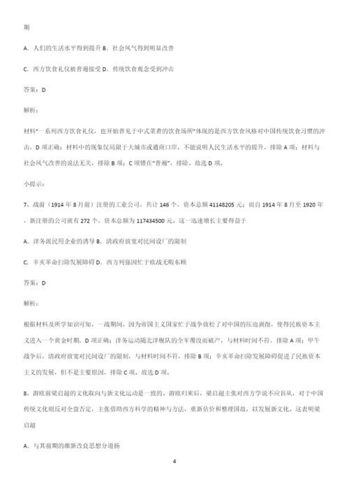 2023人教版带答案高中历史上第六单元辛亥革命与中华民国的建立必考知识点归纳.docx