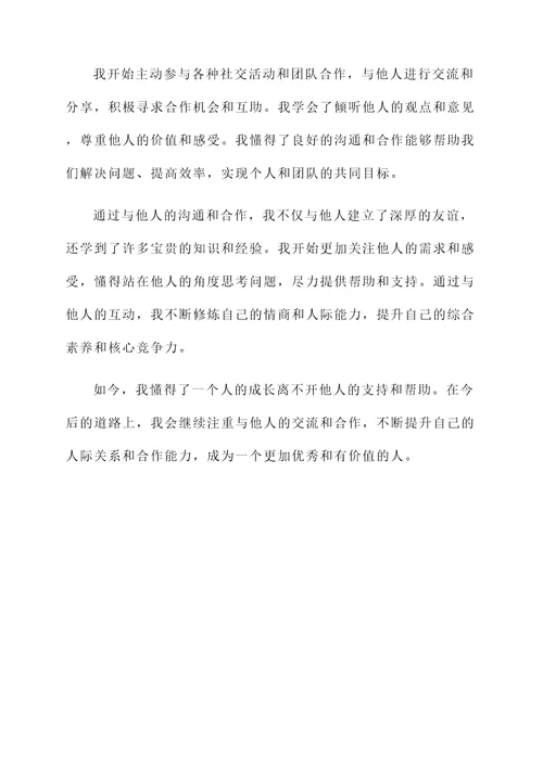 心理活动为主的成长感言