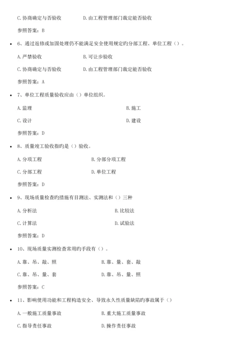 2023年工程质量管理自考答案.docx