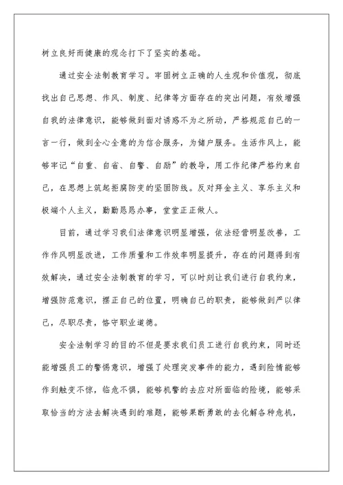 2022学习培训心得体会模板汇总9篇