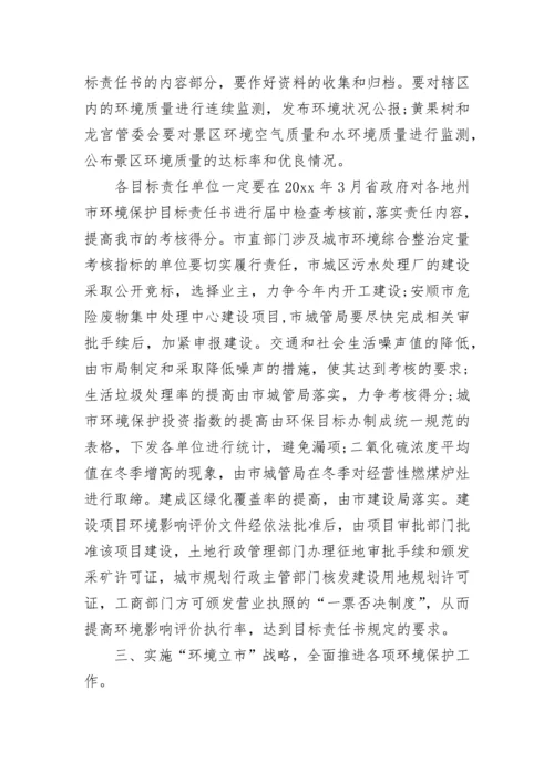 市长在环境保护工作会议上讲话.docx