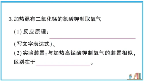 【同步默记本】人教版化学九上 第二单元 我们周围的空气（课件版）