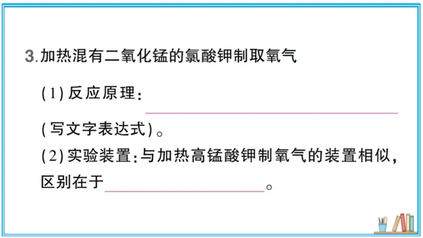【同步默记本】人教版化学九上 第二单元 我们周围的空气（课件版）