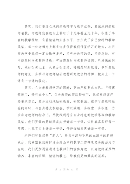 教师入职演讲稿范文5篇.docx