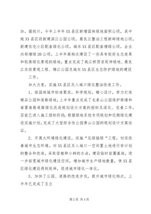 城乡建设局园林绿化工作汇报材料 (2).docx