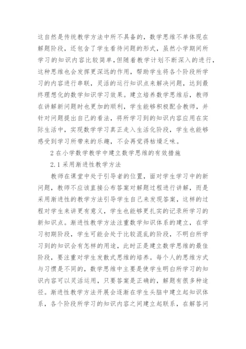 数学专业毕业论文精编.docx