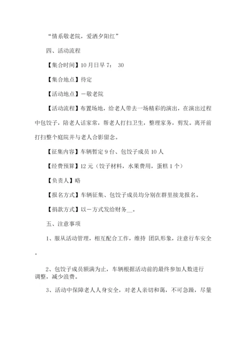 新2022九九重阳节活动方案总结5篇.docx