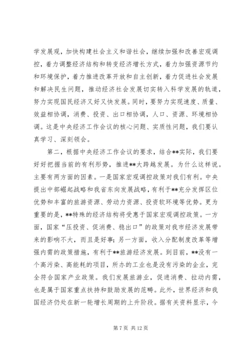 市委中心组理论学习会讲话.docx