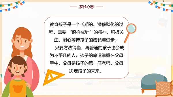 手绘卡通家庭教育家庭关系PPT模板