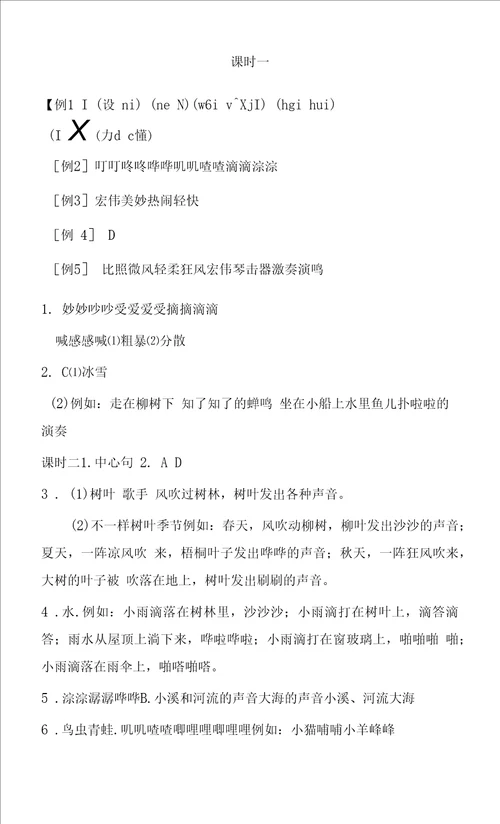 部编版语文三年级上册21大自然的声音同步练习含答案